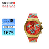 斯沃琪（Swatch）瑞士手表 龙年生肖系列 蛟龙跃影 开学礼物男女时尚石英表YVZ100