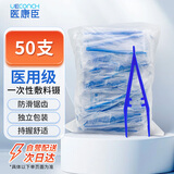 医康臣（UECONCH） 医用镊子一次性医疗器械换药敷料消毒塑料独立包装镊子50支