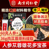 南同四海南京同仁堂鹿鞭人参枸杞八宝茶男久士持养枸杞肾男人补桑葚养生茶