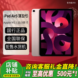 【准新机】未激活  iPad Air5【全国联保】国行正品 官翻版 ipad Air 5  粉色 256G wifi【国行未激+原配官保】