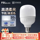 FSL佛山照明led灯泡大功率节能灯20W大螺口E27白光6500K柱形