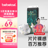 BEBETOUR爱丽丝奇缘系列轻柔尿不湿 M 1包 46片 【纸尿裤6-11kg】