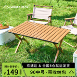 WhitePeak户外折叠桌子蛋卷桌摆摊便捷式野餐野炊烧烤露营桌椅全套装备用品