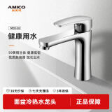 埃美柯（AMICO）全铜面盆水龙头冷热  加厚加长出水嘴 洗脸台下盆防溅 全铜龙头配冷热软管