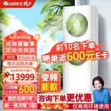 格力（GREE）5匹清享风变频冷暖一级能效 380V三相电 商用立柜式空调 大风量商场会客厅 RF12WPdF/NhP-N1JY01