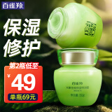 百雀羚（PECHOIN）面霜 水嫩倍现保湿特润霜 补水保湿锁水精华霜擦脸油护肤品官方 50g