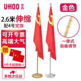 优和（UHOO）办公室落地党旗带杆摆件 室内立式落地旗杆带底座 2.6米金色伸缩杆配4号党旗【赠小红旗】1151