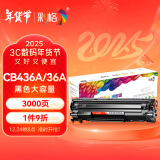 彩格CB436A大容量硒鼓适用惠普hp P1506 P1506n P1505 M1120 M1120n M1120a M1522n M1522nf打印机硒鼓墨粉