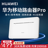 华为移动路由Pro b535-836 千兆网口插卡4G路由器随身移动WiFi 插卡路由 一碰连网 B311B-853【4G全网通增强版】4个千兆网口