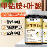 维生素b12进口原料营养神经损伤维生素b族修复脑叶酸 [新升级高含量无蔗糖型] 限时2瓶200粒周期[优惠装]