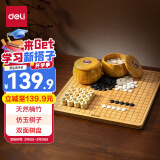 得力（deli）五子棋围棋象棋楠竹套装仿玉棋子楠竹双面棋盘棋罐高档新年送礼盒