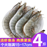 望涎大虾 盐冻大虾 青虾白虾海虾对虾虾类4斤 15-17cm 2000g(净重)