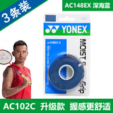 YONEX尤尼克斯羽毛球手胶AC102C毛巾胶龙骨手胶缓减震膜yy羽毛球拍手胶 AC148-3EX 海蓝 1盒3条装 加厚湿润型 印度尼西亚制造