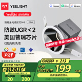 Yeelight易来智能LED调光筒灯嵌入式射灯防眩全光谱护眼筒灯M4plus升级2.0