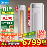 美的（Midea）空调柜机3匹 舒适星 新一级能效变频冷暖 无风感家用空调立式  家电以旧换新 国家补贴20%