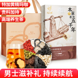 忆江南养生茶人参玛咖黄精茶390g男性花草茶保枸杞肉苁蓉覆盆子健男人茶