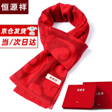 恒源祥本命年围巾男冬季中国红围脖高档礼盒装女士生日礼物送长辈红色 HYX5299YU跃龙门【礼盒装】 均码