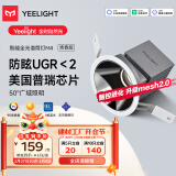 Yeelight易来智能LED调光筒灯嵌入式射灯防眩全光谱护眼筒灯M4升级2.0