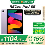 小米(MI) 红米平板Redmi Pad SE 11英寸平板电脑 90Hz高刷 娱乐影音办公学习平板 8+256GB星河紫