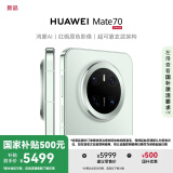 HUAWEI Mate 70 国家补贴500元 12GB+512GB云杉绿鸿蒙AI 红枫原色影像 超可靠玄武架构华为鸿蒙智能手机