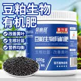 贝意品豆粕有机菌肥花卉绿植盆栽园艺种蔬菜专用腐熟发酵豆柏有机花肥料