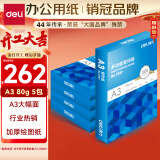 得力（deli）A3打印纸 80g500张*5包一箱 双面加厚绘图纸复印纸 手抄报画纸  整箱2500张7370【行业热销】