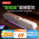 海威特（HAVIT）【20万好评】电脑音响音箱台式桌面家用笔记本主机usb有线长条网课迷你低音炮外放喇叭 M19白色