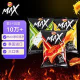 乐事（Lay's）MAX多口味薯片73g*3泰国进口休闲膨化礼物零食大礼包礼物