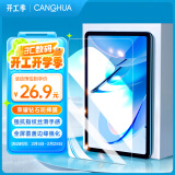 CangHua 适用荣耀平板6/X6/7/X8钢化膜 通用华为matepad SE/畅享2保护膜10.1英寸平板电脑全屏高清贴膜