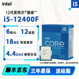 英特尔Intel12/13/14代CPU处理器 i5 12400f 13400f 14600kf 盒装 散片 12代 i5-12400F散片