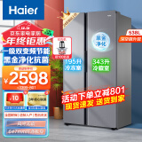 海尔（Haier）【24年新品】海尔冰箱双开门538升对开门大容量家用电器两门一级能效双变频节能风冷无霜黑金净化 新上市538L丨一级双变频丨风冷无霜丨黑金净化