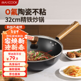 美厨（maxcook）不粘炒锅 精铁炒锅带盖32cm 陶瓷不粘涂层 燃气电磁炉通用MCC4619