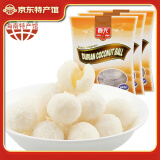 春光零食椰圆夹心椰子球135g*3盒装 海南特产休闲零食小吃 椰子糖果 榴莲味135g*3袋
