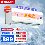 申花一级能效1/1.5/3匹空调挂机冷暖2两用壁挂式定频变频1P家用大2匹单冷小一/二/三客厅节能省电 1匹 一级能效 单冷-帝智-送货上门10㎡ 上门安装+包基础安装+联保六年