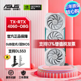 华硕DUAL/ATS巨齿鲨/猛禽ROG/TX天选-RTX 4060-O8G台式机电竞游戏AI渲染组装机电脑主机独立显卡 TX-RTX 4060-O8G天选