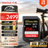 闪迪（SanDisk）256GB SD内存卡 V90 8K/4K U3 C10 高速相机存储卡 读速300MB/s 写速260MB/s 影院级高清拍摄