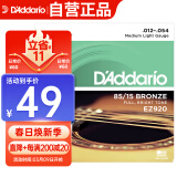 达达里奥（D'Addario）EZ920 美国进口民谣吉他琴 碳素钢弦套弦12-54黄铜