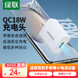 绿联18W苹果充电器USB充电头安卓QC3.0快充适用iPhone16e15/14/13华为小米手机手环蓝牙耳机数据线插头