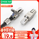 毕亚兹 工程级超六类STP屏蔽免打水晶头 CAT6A千兆免压网络线接头 10Gbps传输 RJ45服务器水晶头 TT20