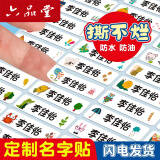 六品堂 幼儿园名字贴防水防撕姓名贴小学生宝宝入园准备用品儿童水杯贴纸定制学生文具一年级 50枚【楷体 】（备注宝宝姓名）