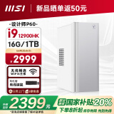 微星 设计师P60办公台式电脑（12代i9-12900HK 16G 1TBSSD 商务键鼠）商用全套整机迷你单主机