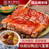 塞上伊佳仁（SAISHANGYIJIAREN）西夏羊排熟食300g宁夏特产孜然羊肉熟食开袋即食西北风味真空羊排
