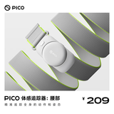 PICO 体感追踪器【腰部追踪】适配PICO 4 Ultra\PICO 4 Pro\PICO 4\Neo 3