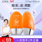 高姿 多维光护防晒霜SPF50+PA+++防晒乳不油腻小胖橙50g军训户外便携