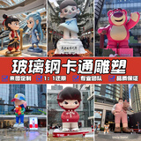 玻璃钢卡通雕塑定制公仔现货彩绘人物模型商场美陈摆件生产厂家 咨询客服来图定制 定制款式一