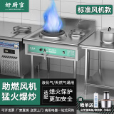 好厨官 猛火灶商用饭店厨房灶台熄火保护燃气灶商用灶台设备酒店食堂单双灶煤气液化气天然气 【标准风机款】单炒带盆85*70*80厘米