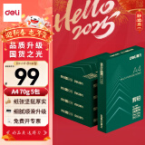 得力（deli）辉铂A4打印纸 70g500张*5包一箱  顺滑细腻 双面打印复印纸 整箱2500张7783【品质升级】