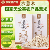 龙九恒丰【特产馆】小薏米金沙薏米仁小薏仁小颗粒薏苡意米茶煮红豆水500g