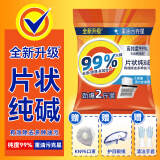 HKMRZ工业碱去油污纯碱片厨房去油活碱片碱下水道油垢疏通烧减厨房专用