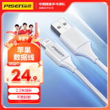 品胜（PISEN）苹果数据线 适用iPhone14/13/12pro max/Xs Max/XR/8P/iPadPro快充手机平板充电线车载2.2米 白